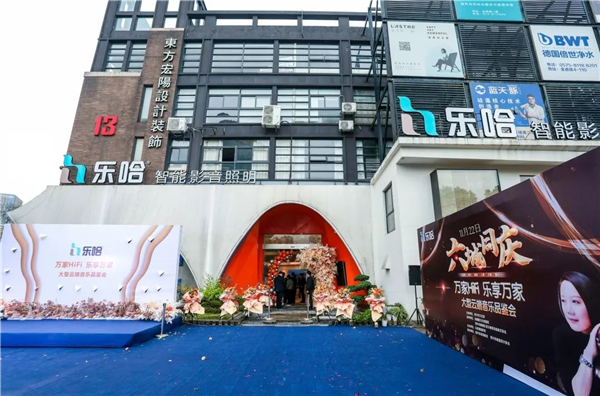 让高品质音乐走进千家万户！“万家HiFi 乐享万家”大型云端音乐品鉴会盛大举办
