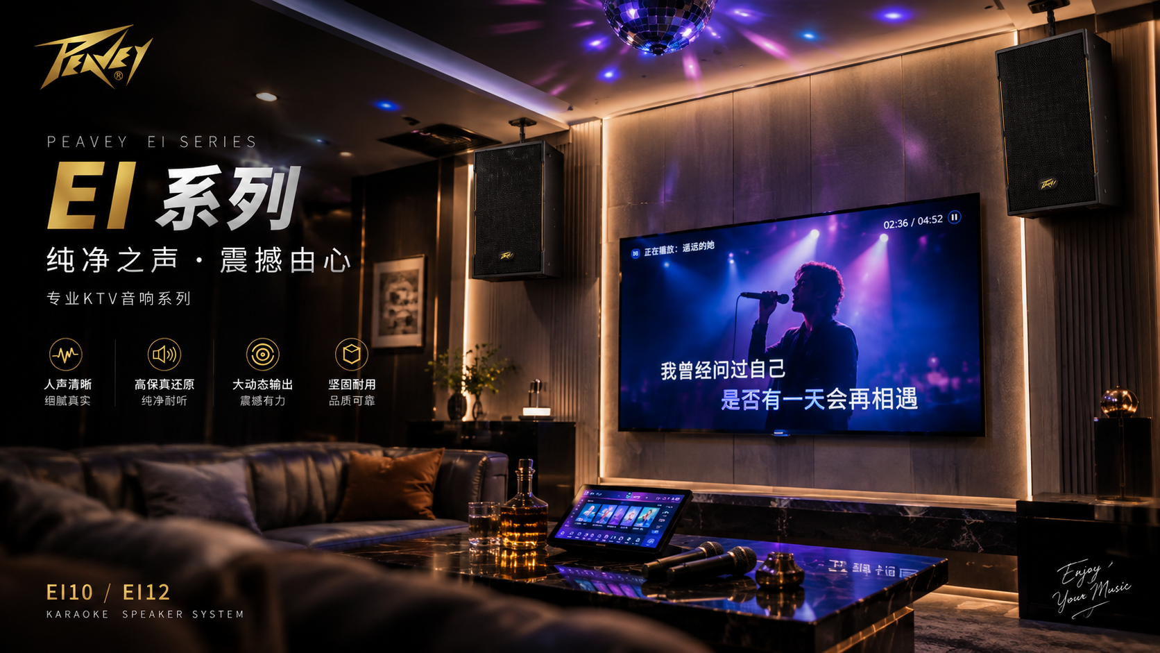 从听见声音，到感受现场｜PEAVEY百威EI系列，让每一次发声都更真实