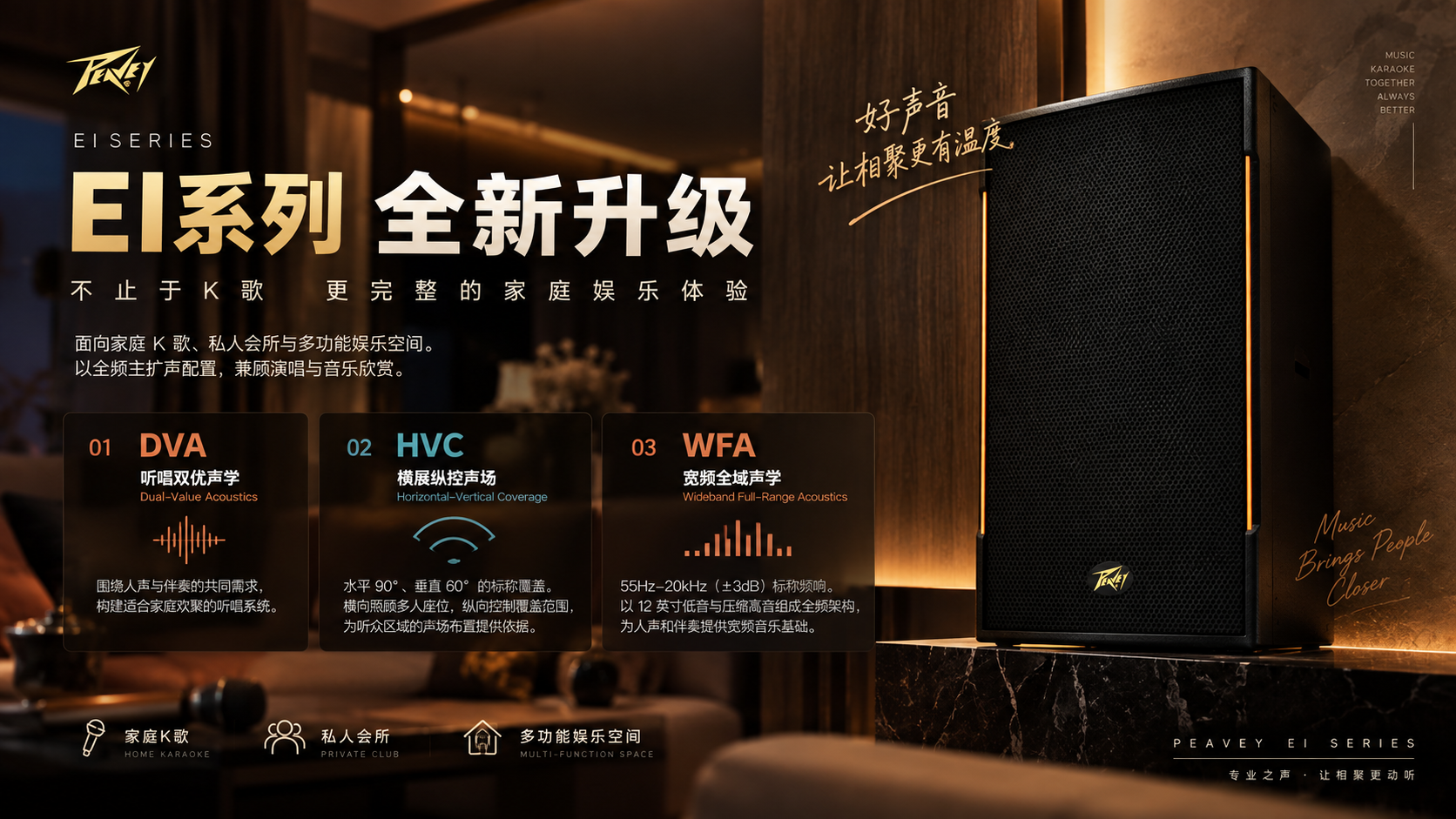 EI系列全新升级｜从“唱得好”到“听唱双优”，这一次把家庭K歌体验做得更完整